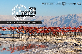 גיליון 41, 2025